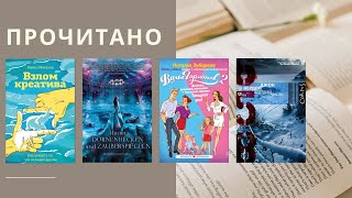 БЕЗОБЗОРщики #4 Прочитано! Странные сказки, Вальс гормонов, Загадай число и Взлом креатива📈