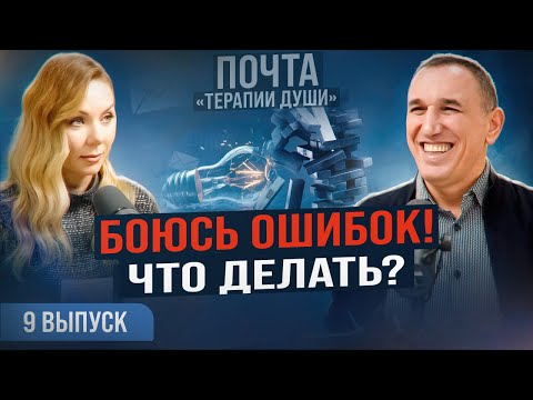 Как перестать бояться