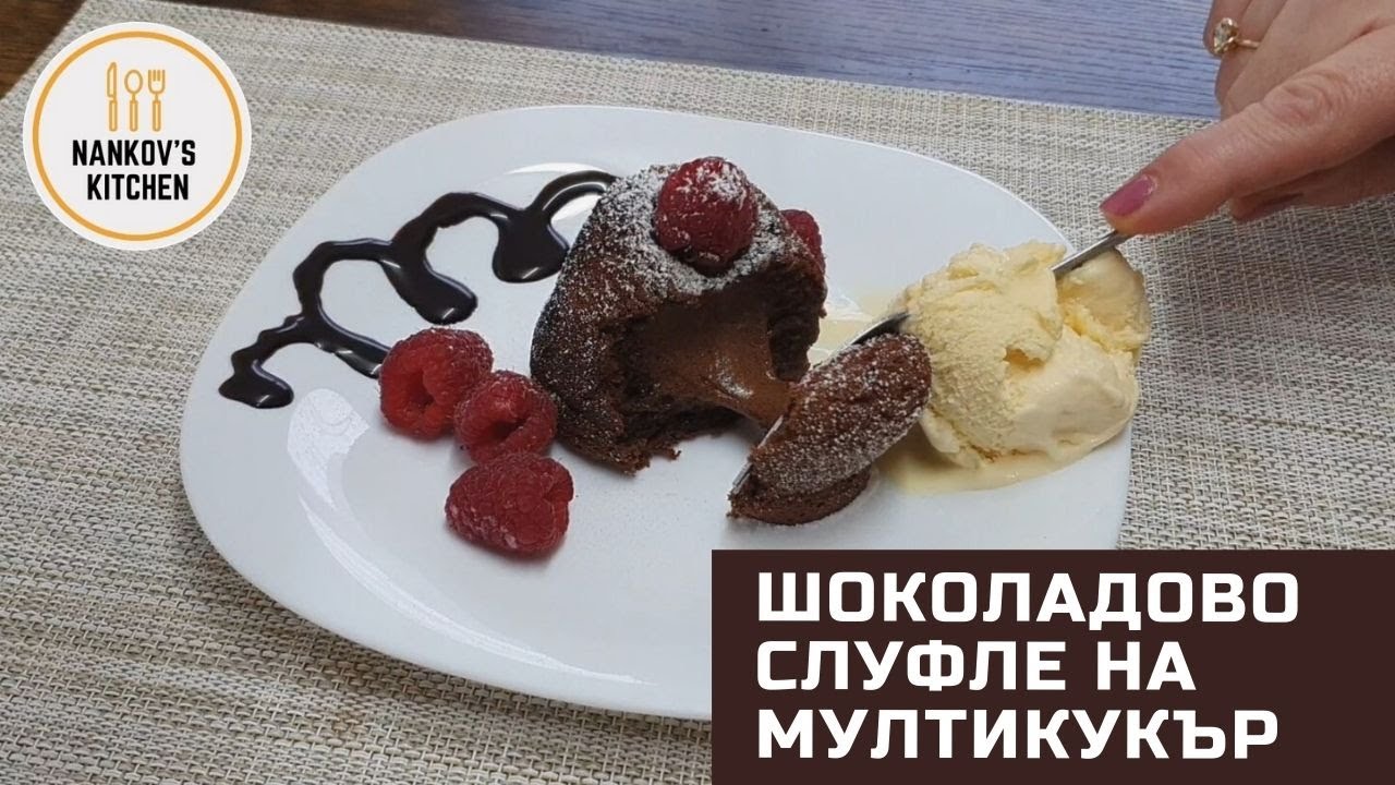 ШОКОЛАДОВО СУФЛЕ НА МУЛТИКУКЪР / Chocolate lava cake on multicooker