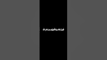 شاشه سوداء | أفمن شرح الله صدره للإسلام | القارئ محمد اللحيدان | اجر لي ولكم ❤️‍🩹
