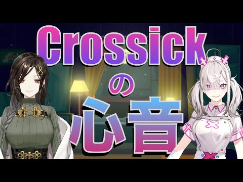 【ASMR】心が落ち着く Crossick 白雪巴&健屋花那の心音【30分耐久】【にじさんじ切り抜き】