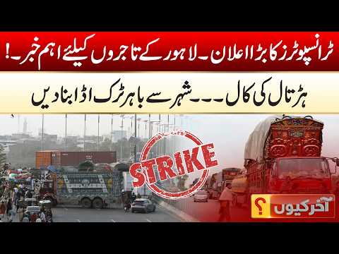 Transporters Threaten Strike: | Aakhir Kyun With Hamza Javaid | 23 Oct 2026 | City42