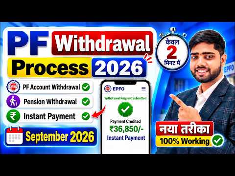PF Withdrawal Process Online 2026 | How to withdraw PF online | PF ऑनलाइन कैसे निकाले ? EPF Guide