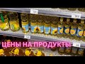 Цены на продукты в Краснодаре.