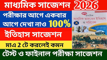 Madhyamik History Suggestion 2026 // Class 10 History Test Exam Suggestion 2025  // History Common