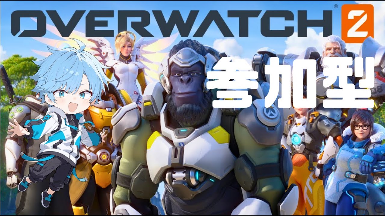 【参加型OW2】　少しやります！！