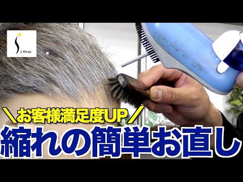 【サロンウィッグ】簡単！短めウィッグの縮れや絡みを直す方法【i-three】