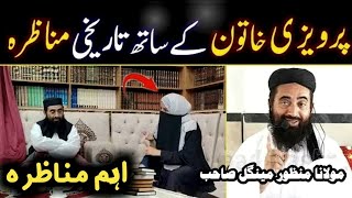 Parveenzi Aurat Se Monazra Maulana Manzoor Mengal Sab Urdu Bayan Maulana Manzoor Mengalsab