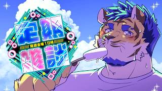 【定期雑談】帰さんって言ったやろ♡【話すぞ】