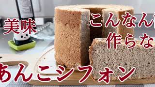 あんこページ、ケーキ、シフォンケーキ他 mqdefault.jpg
