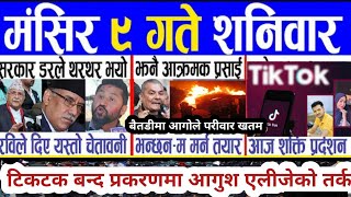 today nepali news breaking news rabilamichhane big updated durga prasai news aayush elije tiktok