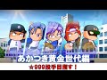 【パワプロ2022】パワフル高校で☆999投手目指す！【あかつき黄金世代編】