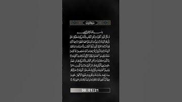 سورة البينة - بصوت الشيخ القارئ - رأفت الهتاري