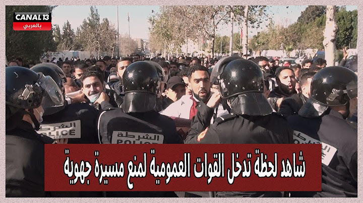 شاهد لحظة تدخل القوات العمومية لمنع مسيرة جهوية ضخمة لأساتذة التعاقد بفاس