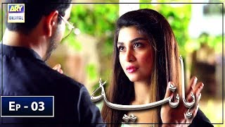 Hania Episode 3 - ARY Digital 7 Mar