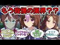「トレーナー出張中に○○を我慢するウマ娘」に関する反応集【ウマ娘プリティーダービー】