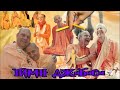 The hymn of gbc iskcon \ Бременские музыканты текст песни | Неоиндуизм против православия