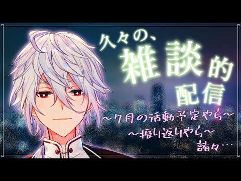 3カ月ぶりの雑談的配信～お知らせやら振り返りを兼ねて～【天鳥朱雀/演劇系Vtuber】