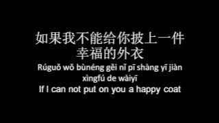 [ Chinese song ] 和你在一起 - He ni zai yi qi (Lyric - Pinyin - Engsub)