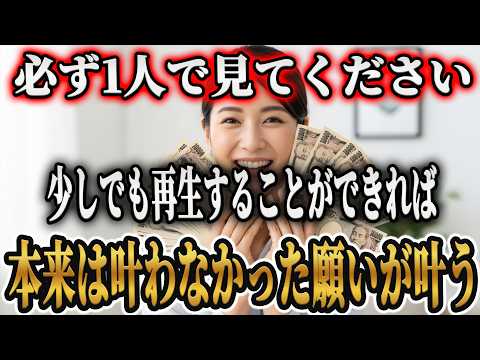 【限定動画】※見えた瞬間から運命激変！※再生出来た人だけに幸運の扉が開かれるのサムネイル