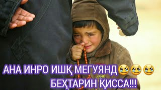картинка: ☛Ана инро ҚИССА мегуян!!!
