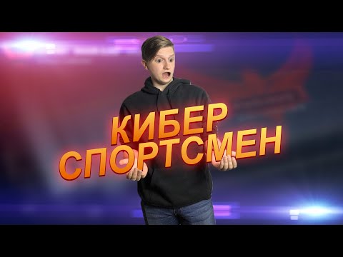 КАК СТАТЬ КИБЕРСПОРТСМЕНОМ В STANDOFF 2?  стандофф 2 стендоф standoff 2 стэндоф веля