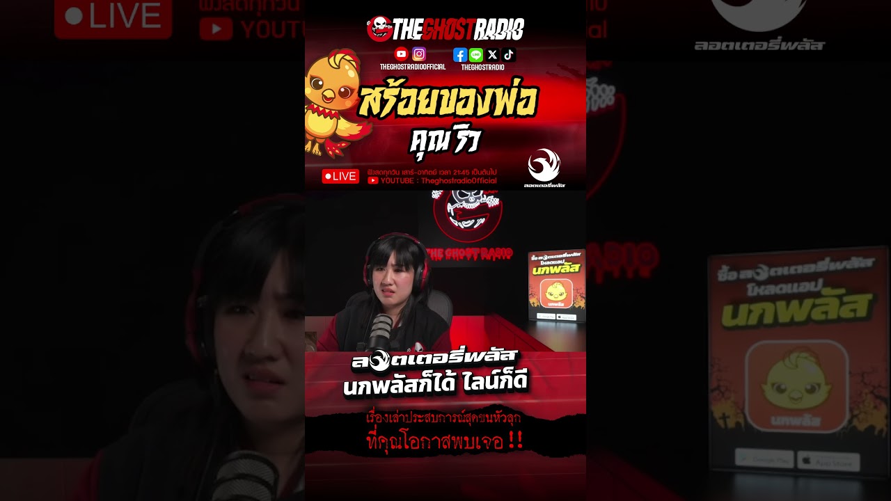 สร้อยของพ่อ  • คุณริว | #shorts #theghostradio