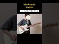 BOØWYの「Marionette 」イントロリフ弾いてみた #ギター #弾いてみた #shorts #ギター女子