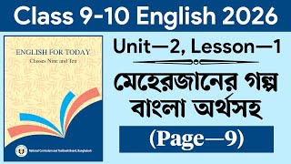 Class 9-10 English 1st Paper Unit 2 Lesson 1 Climate Change | Class 9 English 2026 Page 9 | Meherjan