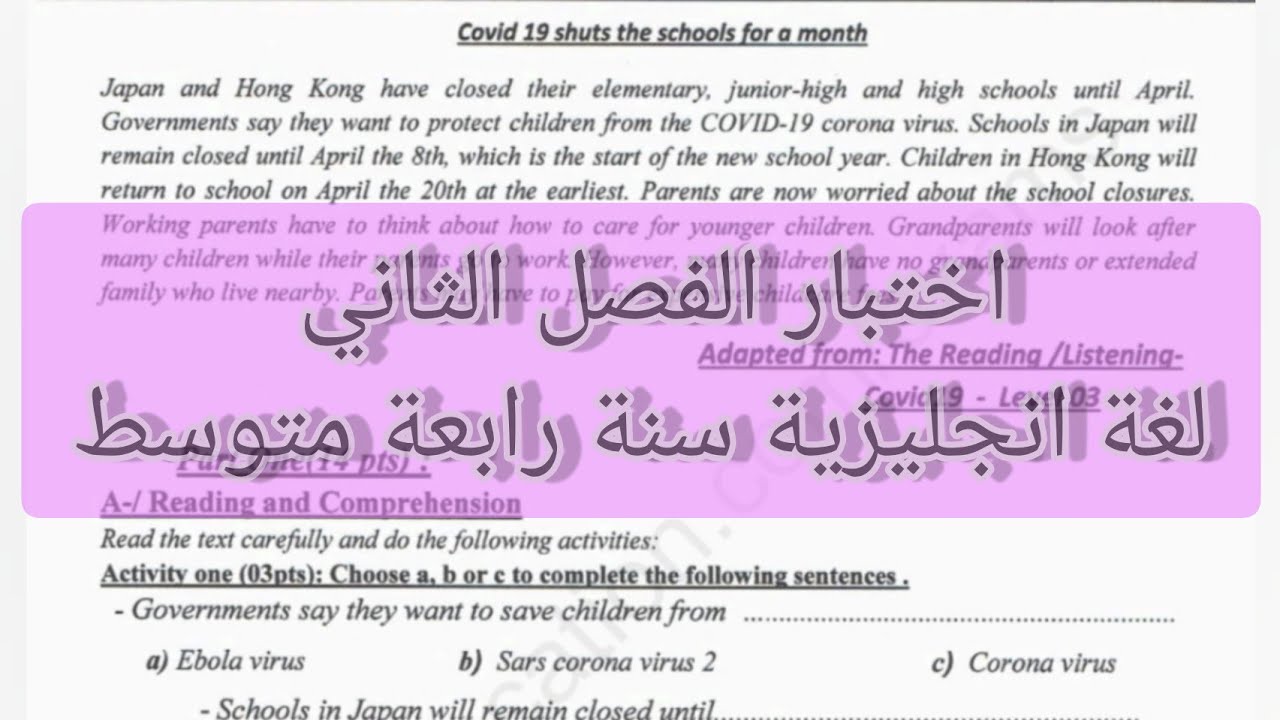 اختبارات الفصل الثاني لغة انجليزية سنة رابعة متوسط