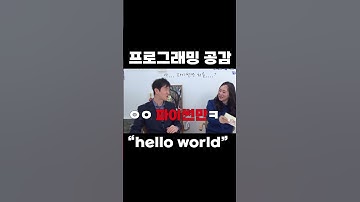 너네 다 처음이라며..print"hello world"