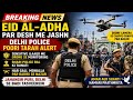 Eid par #Delhi #Police #high #alert Jahangir Puri me drone se #monitoring, har gali par #sakht nazar