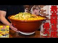 【大食い】店内過去1ハードチャレンジ…掘っても掘ってもコーンまみれの激熱味噌ラーメン制限時間40分チャレンジに挑んだ結果【海老原まよい】