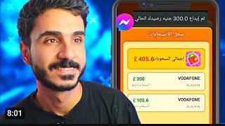 سحب 400 جنيه من لعبة Funny Cash عن طريق فودافون كاش!!!😱 screenshot 4