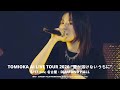 【冨岡愛】 告知動画到着!!!!「TOMIOKA AI LIVE TOUR 2026」5/17(日)名古屋ダイアモンドホールにて開催!