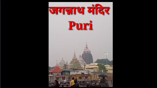 Jagganat Puri || जगन्नाथ मंदिर पुरी || Puri.