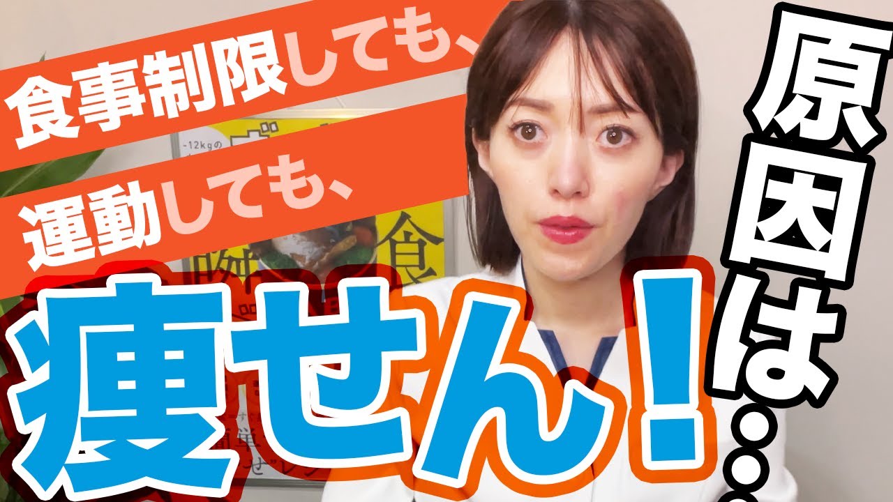 【今日で解決】何をしても痩せない…。その原因〇〇かも！？