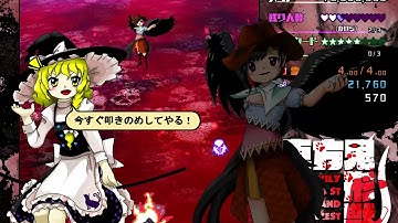 Touhou 17 東方鬼形獣 ～ Wily Beast and Weakest Creature - Perfect Extra Stage(魔理沙狼靈)
