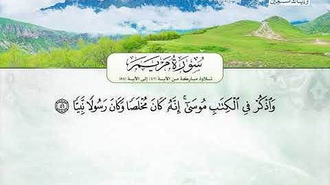 عماد المنصرى ـــ سورة مريم 41 الى 85