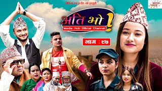 Ati Bho | अति भो | Ep - 97 | May 08, 2022 | Riyasha, Suraj, Subu | Nepali Comedy | Media Hub