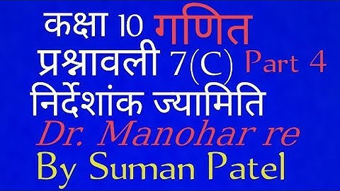 Dr. Manohar Re Math Class(10) (निर्देशांक ज्यामिति)Chapter 7 UP Board