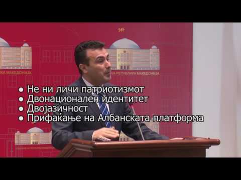 Антидржавните ставови на Зоран Заев