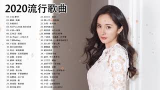 2020流行歌曲2020最新歌曲❤️2020好听的流行歌曲❤️華語流行串燒精選抒情歌曲❤️【2020新歌&排行榜歌曲】 Top Chinese Songs 2020【動態歌詞】#5