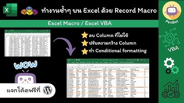 Excel Macro - ทำงานซ้ำๆ บน Excel ด้วย Record Macro
