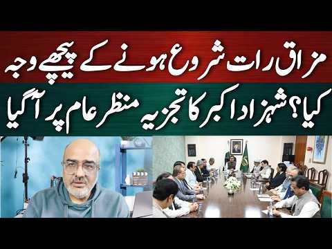 ایمر جنسی سے پیچھے کیوں ہٹے؟ لانگ مارچ سے پہلے مزاق رات؟