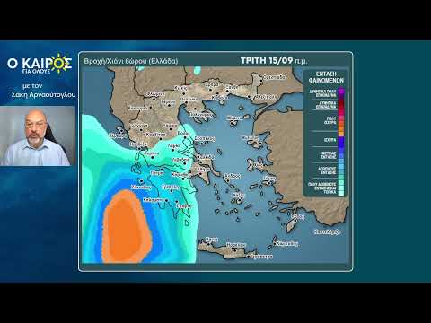 Η ΕΞΕΛΙΞΗ ΤΟΥ ΚΑΙΡΟΥ ΣΗΜΕΡΑ ΣΑΒΒΑΤΟ ΚΑΙ Η ΤΑΣΗ ΤΟΥ ΕΩΣ ΚΑΙ ΤΑ ΤΕΛΗ ΤΗΣ ΑΛΛΗΣ ΕΒΔΟΜΑΔΑΣ