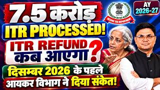 7.5 करोड़ ITR Processed! AY 2026-27 | Income Tax Refund कब आएगा | Latest ITR Refund Update 2026
