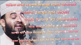 আমাদের নবীজির জীবন কাহিনী শুনলে আপনাদের চোখে জল আসতে বাধ্য  Mijanur Rahaman vairal 2023 shortvideo