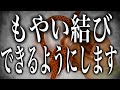 もやい結び 失敗できない人のためのロープワーク 覚え方【Bowline Knot】