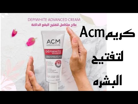 أقوى كريم طبي لتفتيح البشره وعلاج آثار حب الشباب علاج التصبغات الجلديه كريم  ديبي وايت